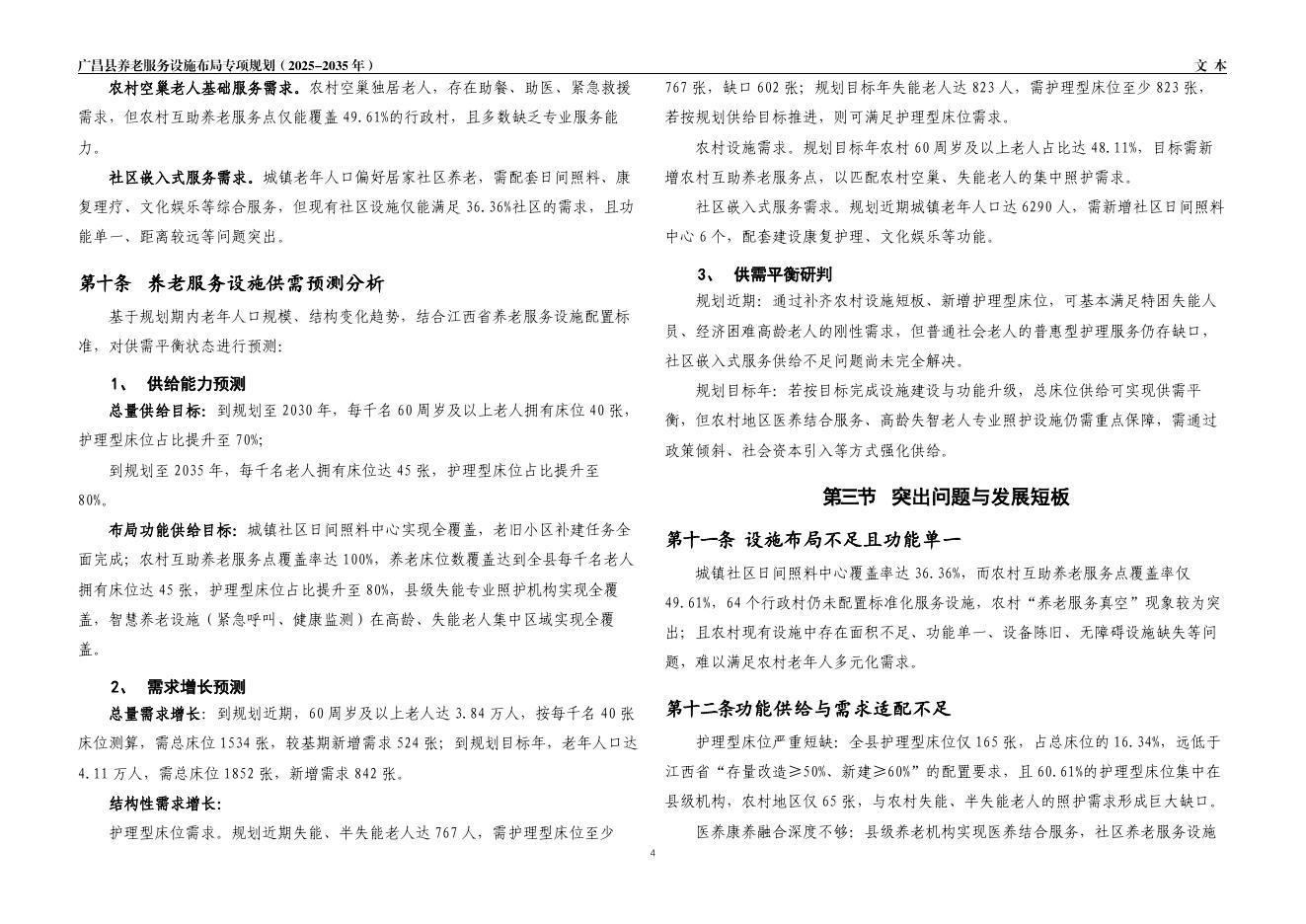 广昌县养老服务设施布局专项规划（2025-2035年）文本_第7页
