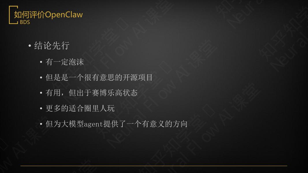 知乎：2026年AI|OpenClaw的强大是否会照进现实报告_第8页