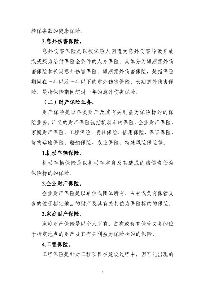 财政部：2025年保险业会计核算手册_第7页