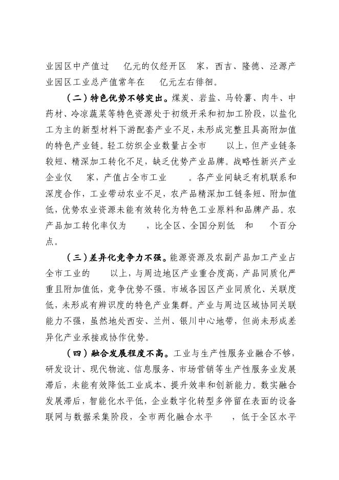 固原市“十五五”新型工业化发展规划（2026-2030年）（征求意见稿）_第8页