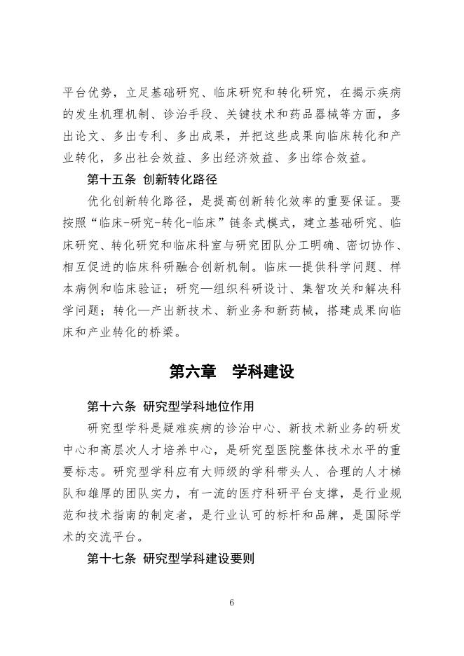 中国研究型医院建设指南_第6页