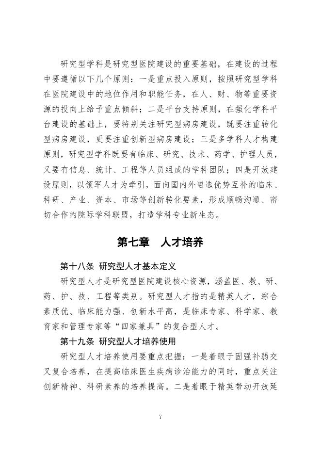 中国研究型医院建设指南_第7页
