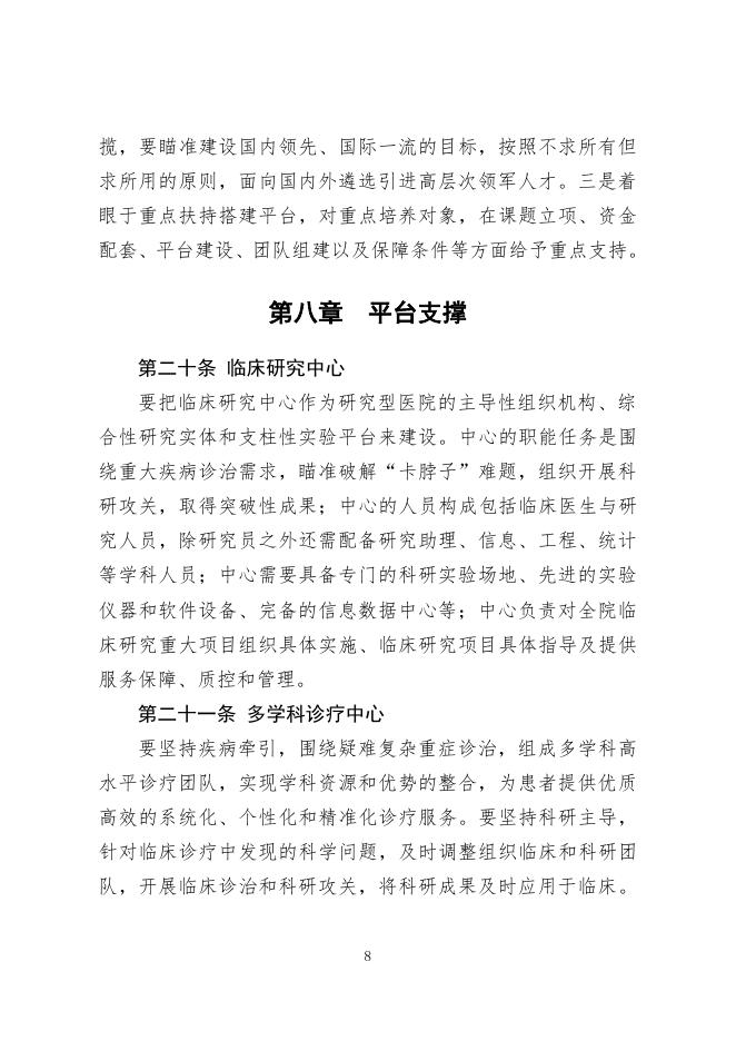 中国研究型医院建设指南_第8页