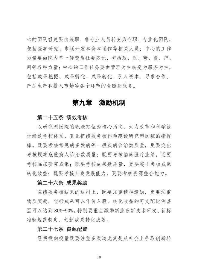中国研究型医院建设指南_第10页