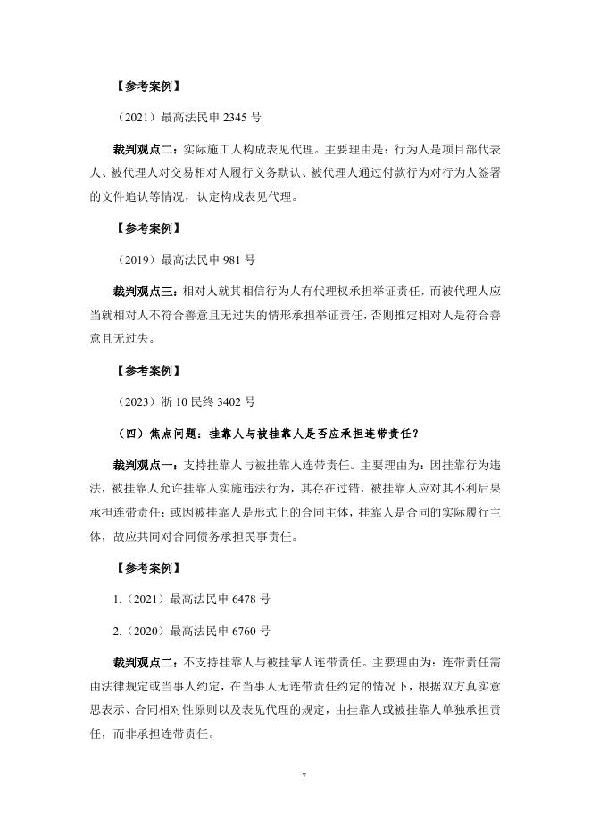 福州市律协发布：2025年度建设工程施工合同纠纷_第7页