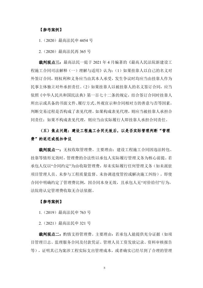 福州市律协发布：2025年度建设工程施工合同纠纷_第8页