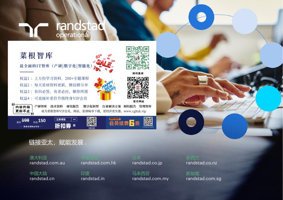 智能制造与运营：2025年市场展望与薪酬报告_第8页