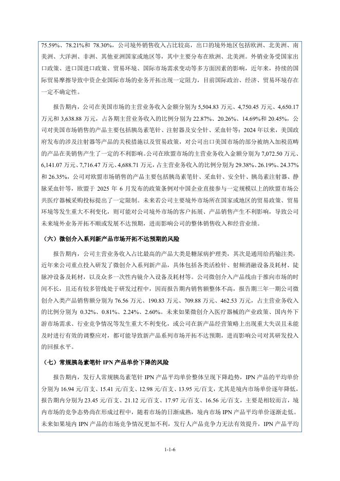 普昂(杭州)医疗科技股份有限公司北交所IPO上市招股说明书（920069）_第7页