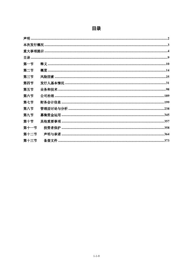普昂(杭州)医疗科技股份有限公司北交所IPO上市招股说明书（920069）_第10页