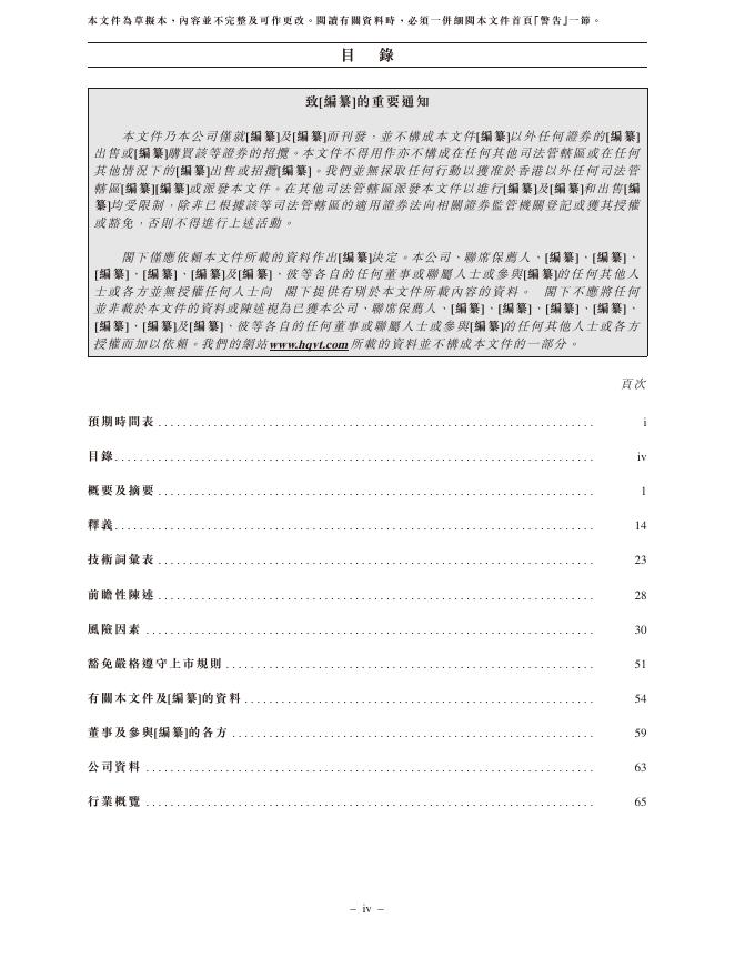 深圳海清智元科技股份有限公司港交所IPO上市招股说明书（2026年3月更新版）_第7页