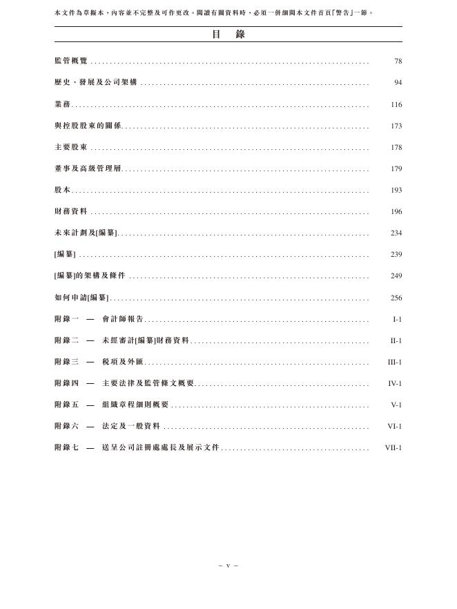 深圳海清智元科技股份有限公司港交所IPO上市招股说明书（2026年3月更新版）_第8页