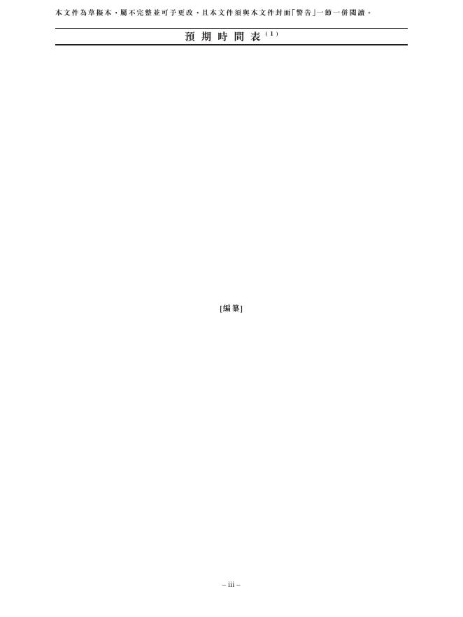 SmartMore Inc.港交所IPO上市招股说明书_第7页