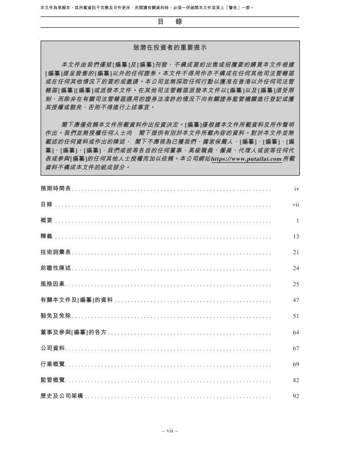 上海璞泰来新能源科技集团股份有限公司港交所IPO上市招股说明书_第8页