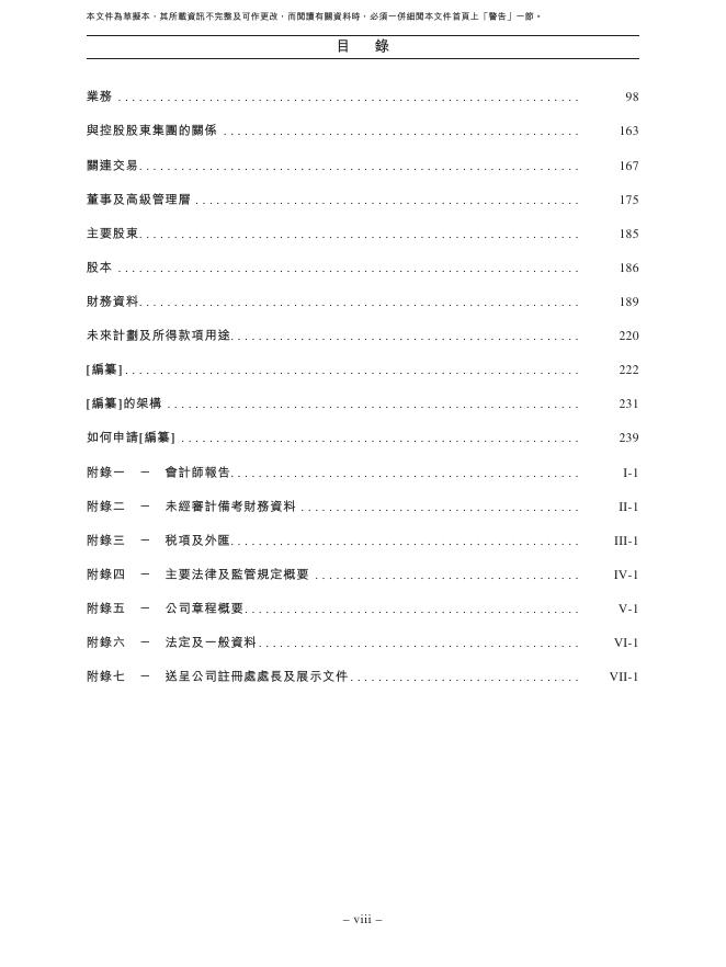 上海璞泰来新能源科技集团股份有限公司港交所IPO上市招股说明书_第9页