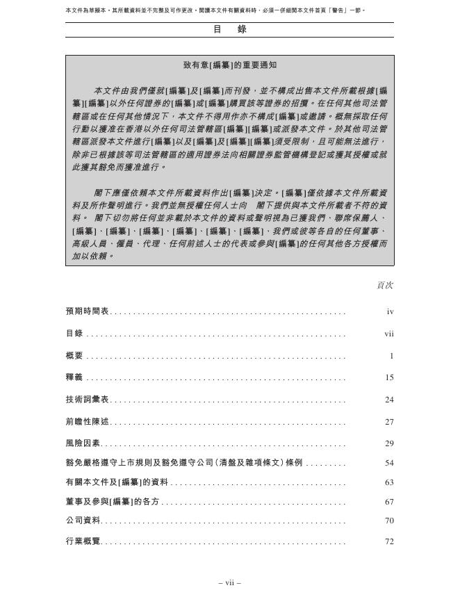 可孚医疗科技股份有限公司港交所IPO上市招股说明书_第8页