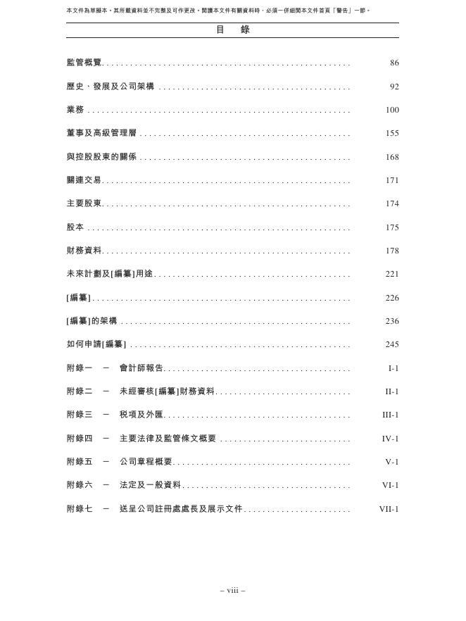 可孚医疗科技股份有限公司港交所IPO上市招股说明书_第9页
