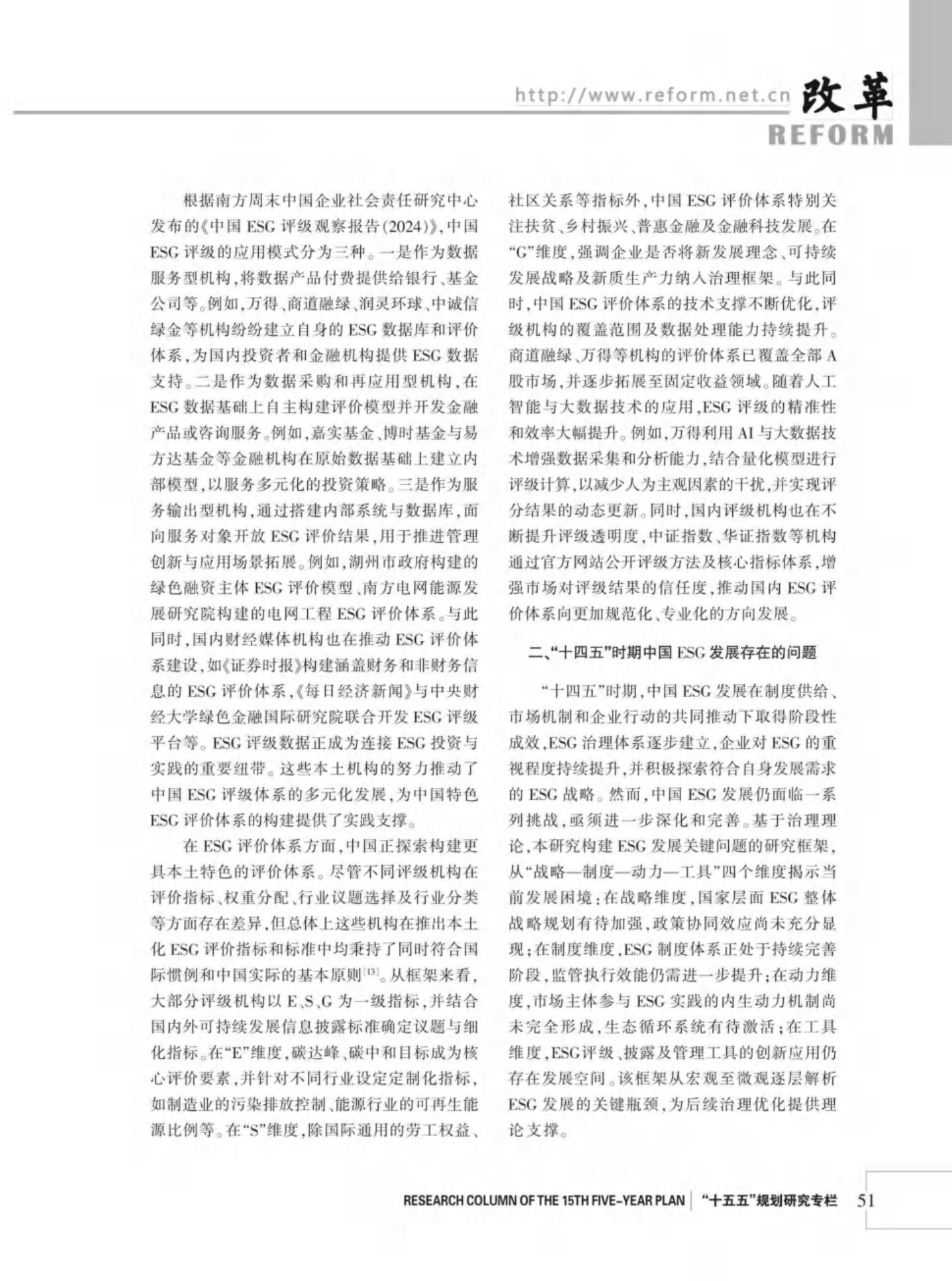 肖红军：中国ESG发展：“十四五”回顾与“十五五”展望_第8页