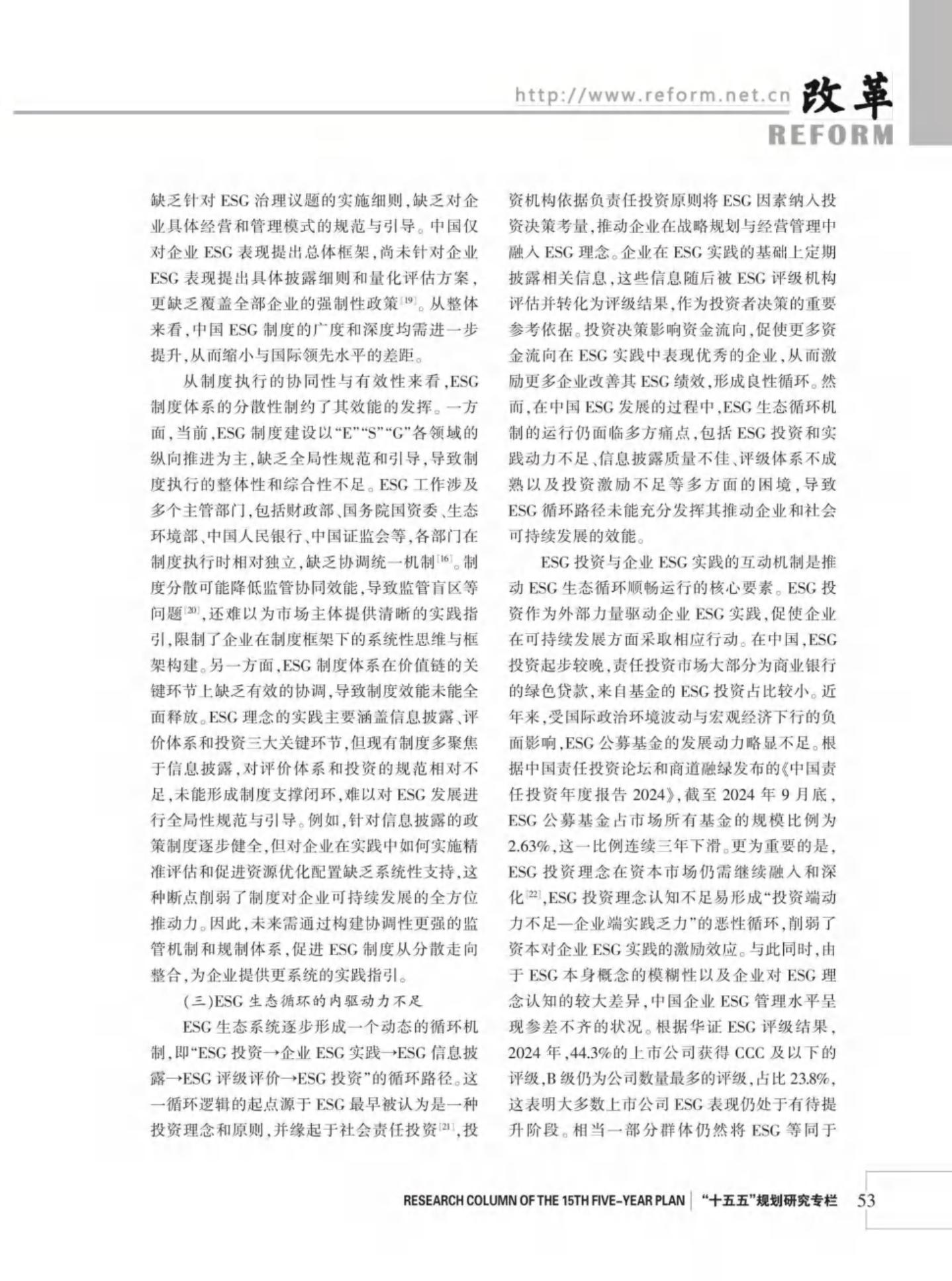 肖红军：中国ESG发展：“十四五”回顾与“十五五”展望_第10页