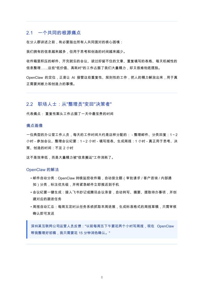 OPClaw&Mixlab：2026年OpenClaw蓝皮书：人人都能拥有的AI常驻助手_第8页