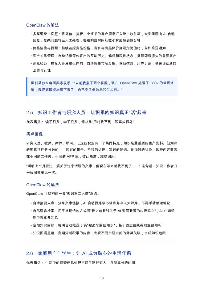 OPClaw&Mixlab：2026年OpenClaw蓝皮书：人人都能拥有的AI常驻助手_第10页