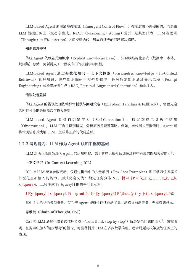2026年OpenClaw完全指南：从原理到实现的专家级解析报告_第8页