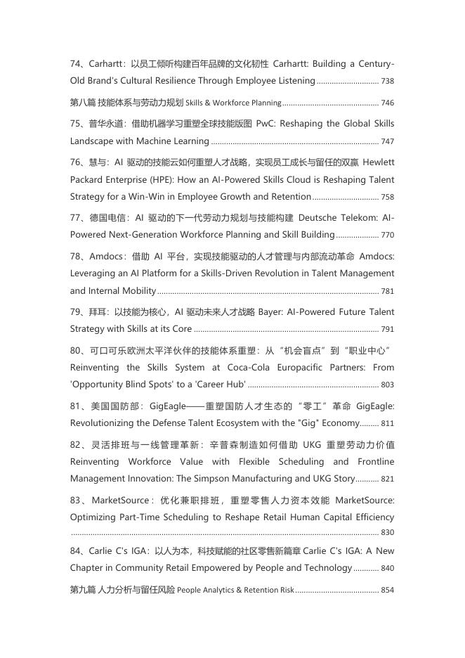 众旗：2026年全球人力资源部AI转型最佳实践与精选案例TOP100报告_第9页