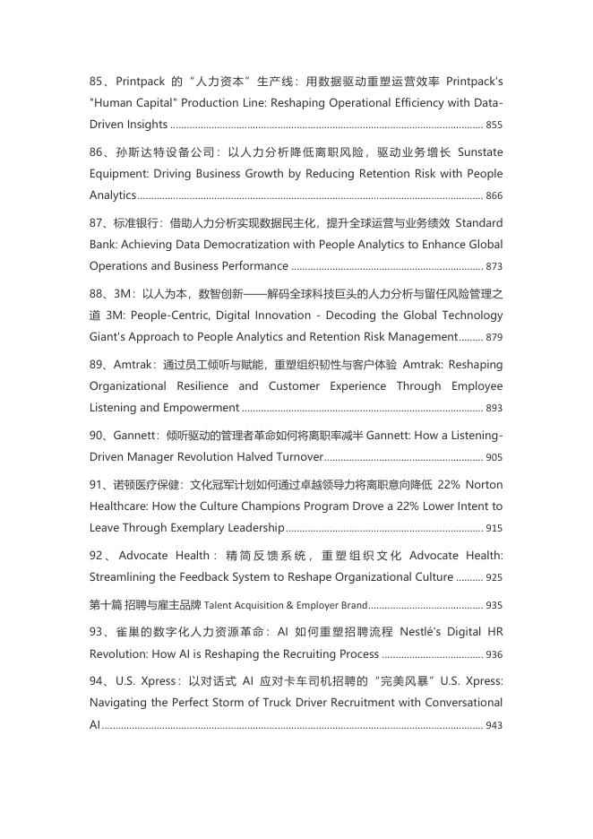 众旗：2026年全球人力资源部AI转型最佳实践与精选案例TOP100报告_第10页