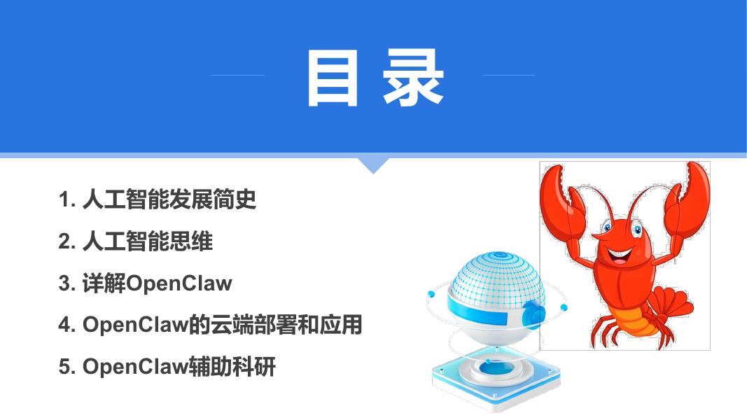 厦大团队：智能体OpenClaw（小龙虾）应用实践_第6页