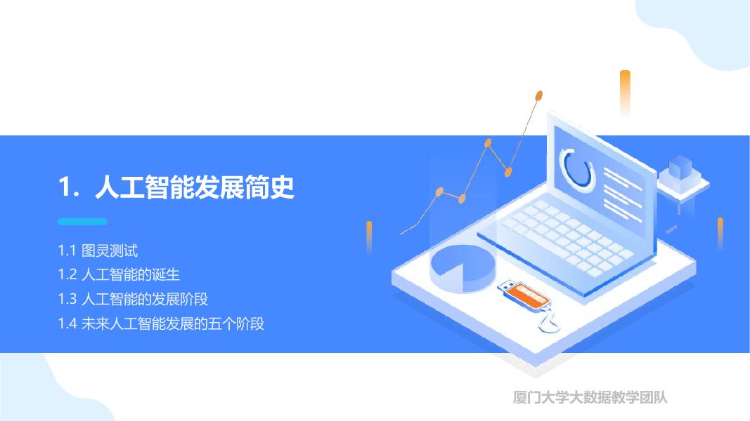厦大团队：智能体OpenClaw（小龙虾）应用实践_第7页