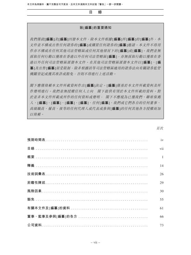 斑马智能信息技术股份有限公司港交所IPO上市招股说明书_第8页