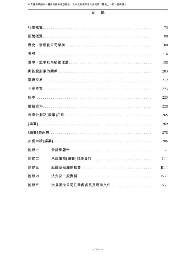 斑马智能信息技术股份有限公司港交所IPO上市招股说明书_第9页