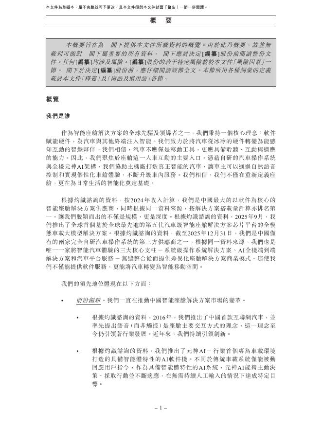 斑马智能信息技术股份有限公司港交所IPO上市招股说明书_第10页