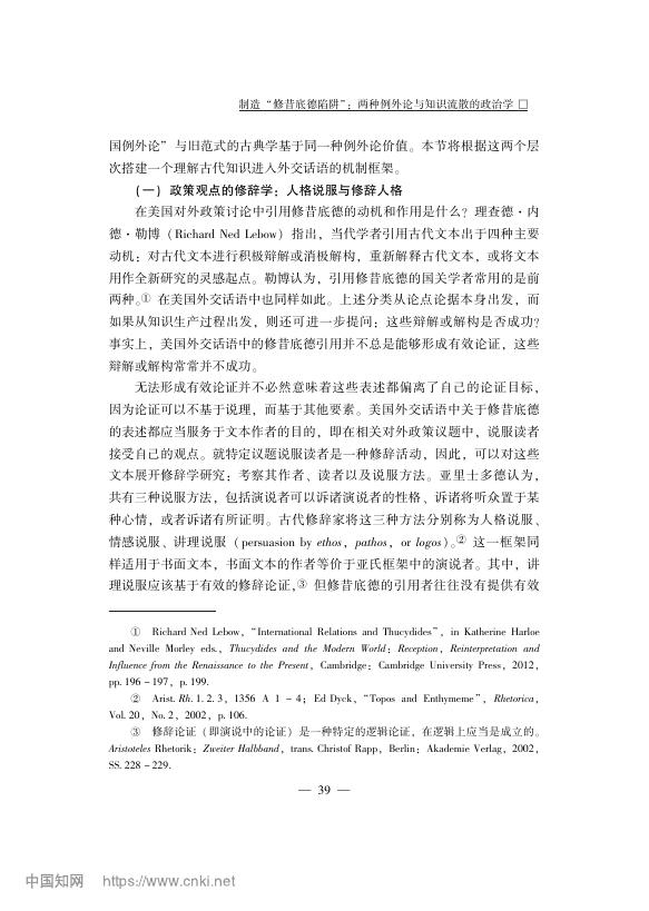 中国社会科学院世经政所：制造“修昔底德陷阱”两种例外论与知识流散的政治学_第6页
