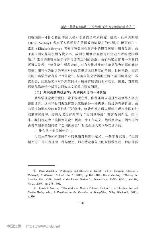 中国社会科学院世经政所：制造“修昔底德陷阱”两种例外论与知识流散的政治学_第8页