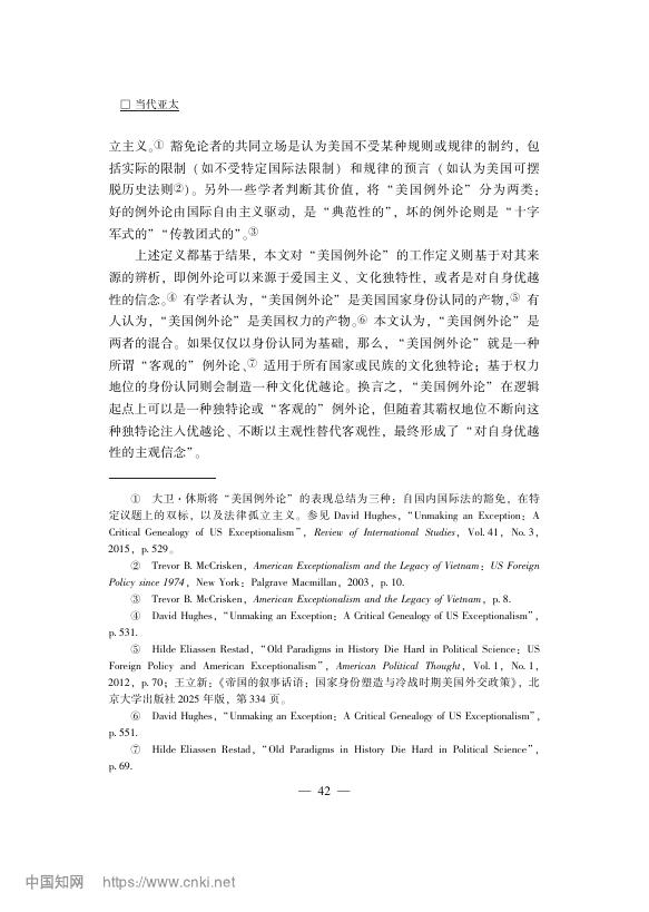 中国社会科学院世经政所：制造“修昔底德陷阱”两种例外论与知识流散的政治学_第9页
