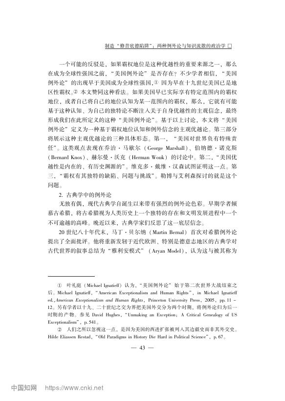 中国社会科学院世经政所：制造“修昔底德陷阱”两种例外论与知识流散的政治学_第10页