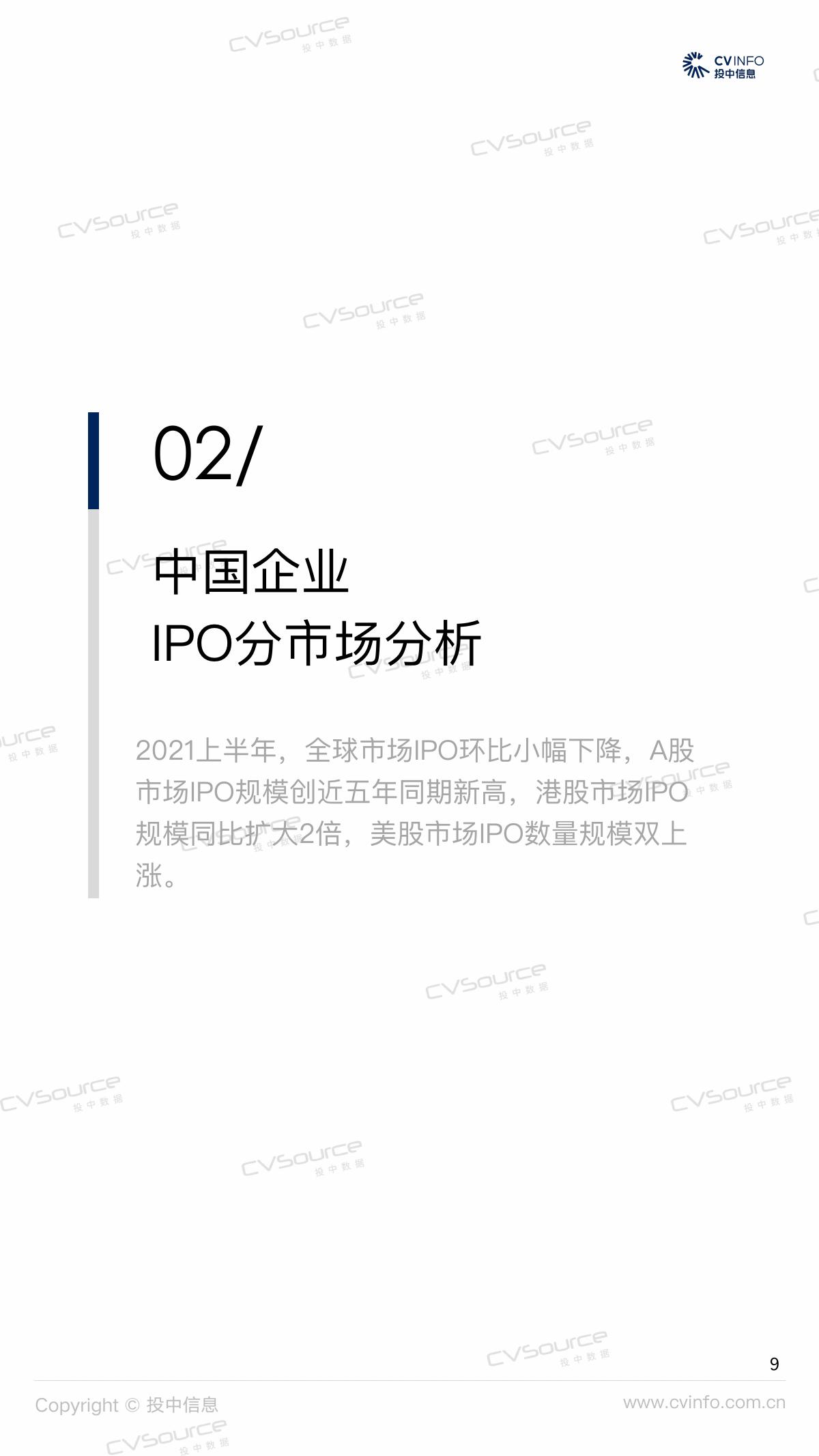 投中统计：2021年上半年机构IPO数据报告_第9页