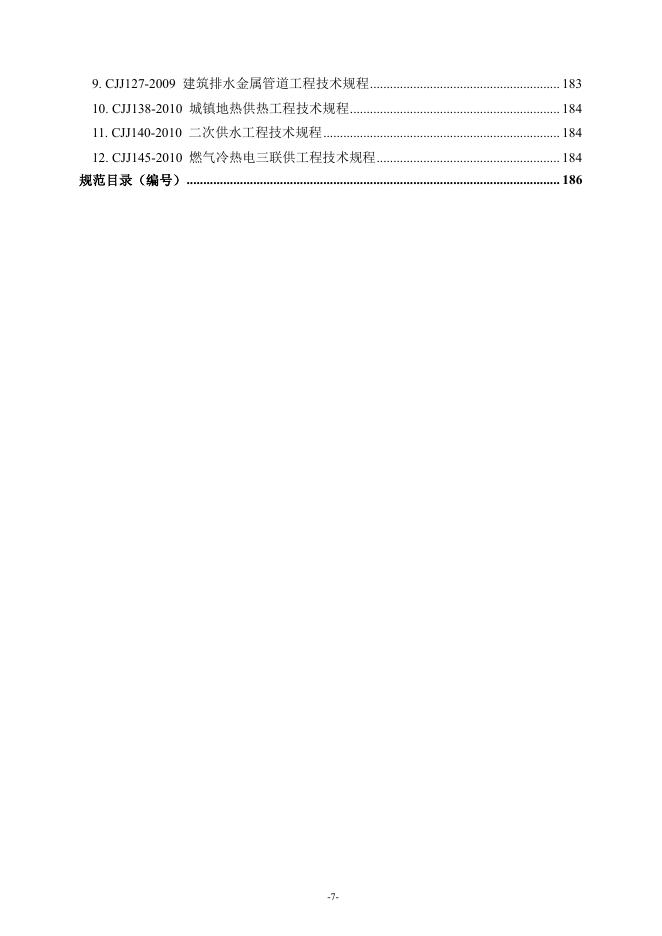 建设工程强制性条文汇编（2026版）_第8页