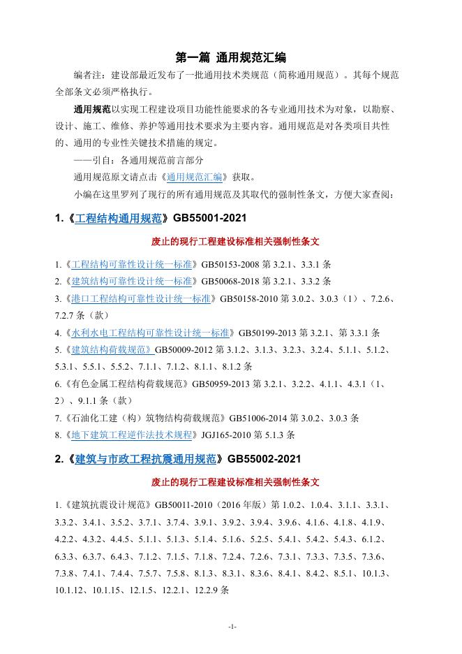 建设工程强制性条文汇编（2026版）_第9页