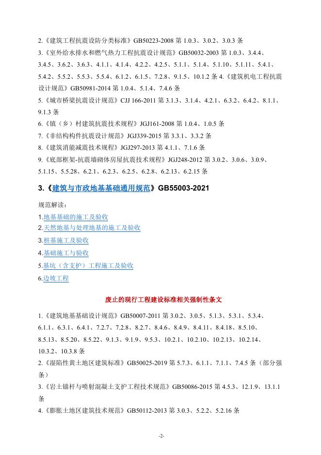 建设工程强制性条文汇编（2026版）_第10页