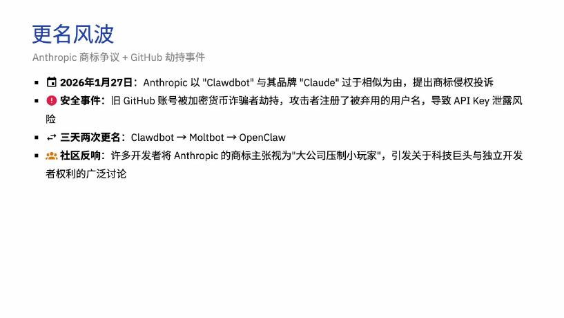 Claude Code Internal：2026年OpenClaw深度调研报告-从对话到执行的AI智能体革命_第9页