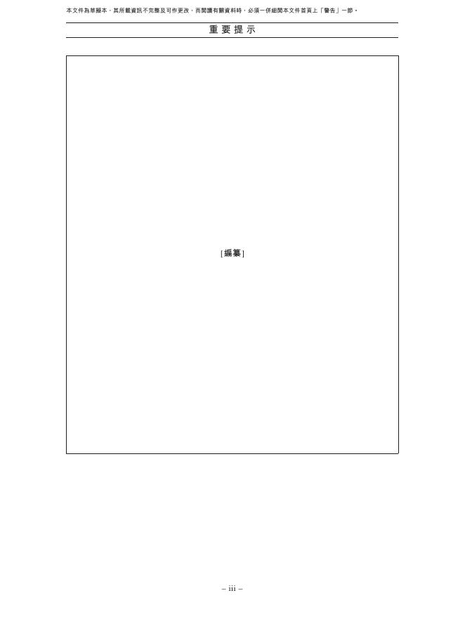 维眸生物科技（浙江）有限公司港交所IPO上市招股说明书_第4页