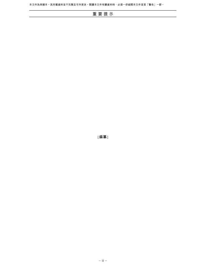 浙江荣泰电工器材股份有限公司港交所IPO上市招股说明书_第3页