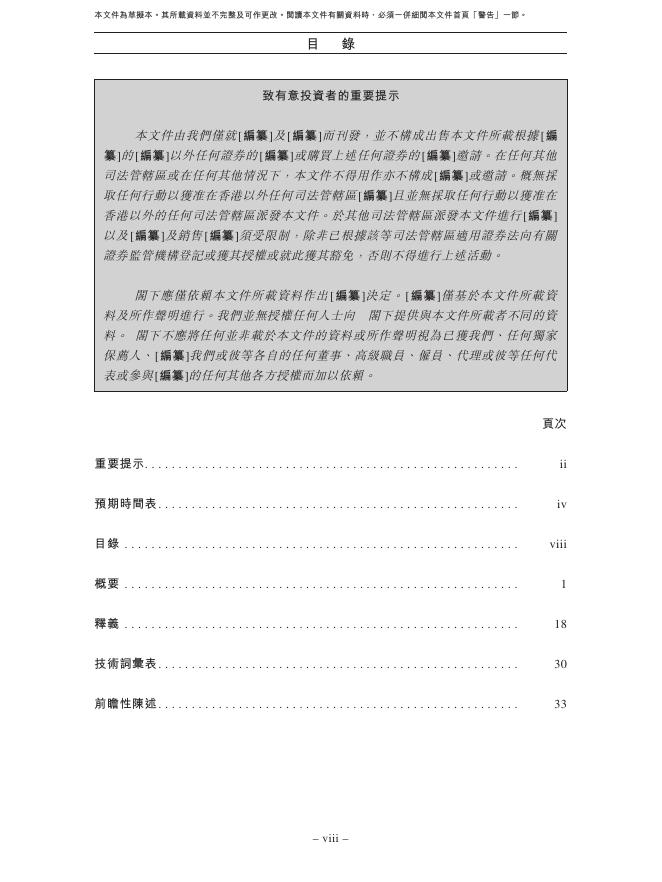 浙江荣泰电工器材股份有限公司港交所IPO上市招股说明书_第9页