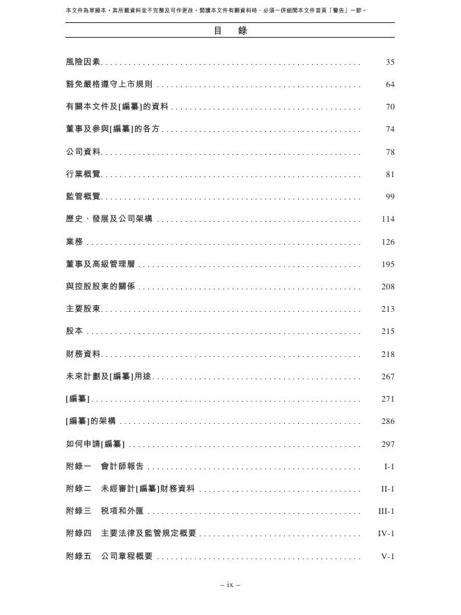 浙江荣泰电工器材股份有限公司港交所IPO上市招股说明书_第10页