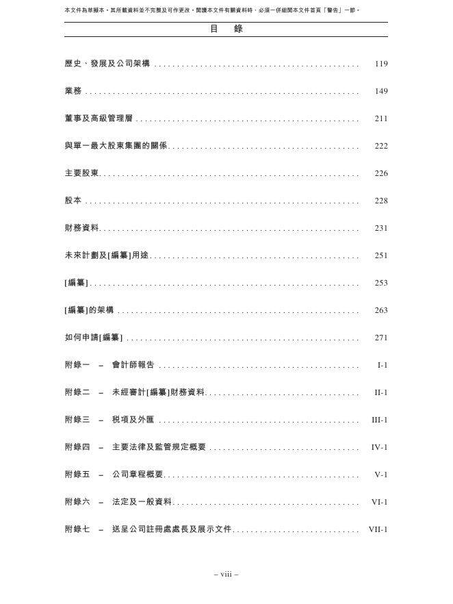深圳易慕峰生物科技股份有限公司港交所IPO上市招股说明书_第9页