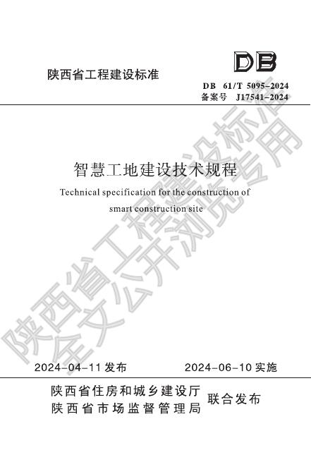 DB61/T 5095-2024 智慧工地建设技术规程