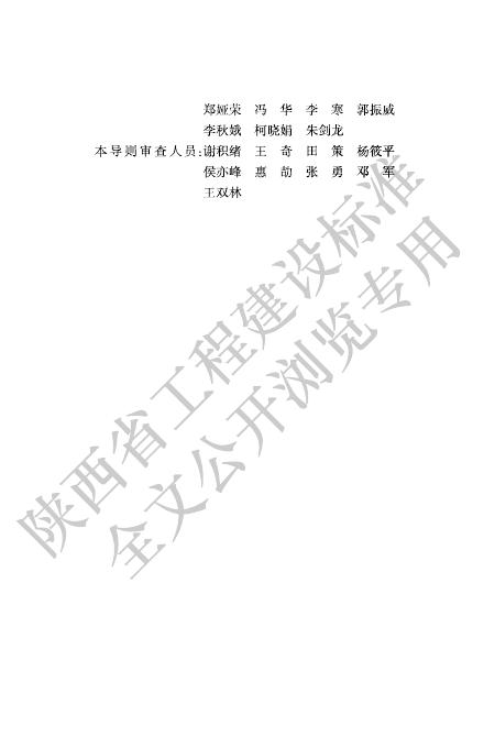DBJ61/T 130-2017 标准预览