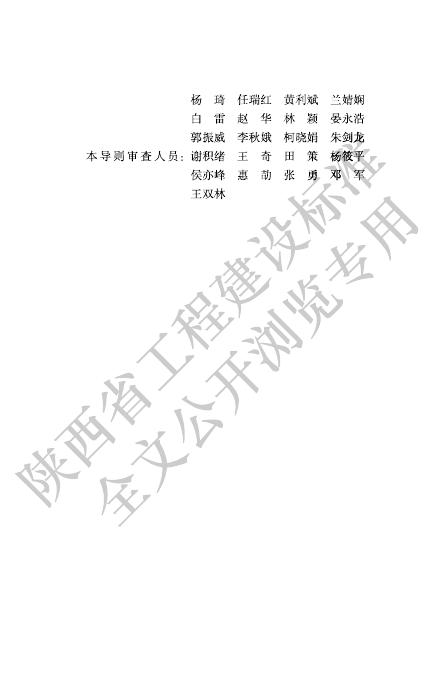 DBJ61/T 129-2017 标准预览