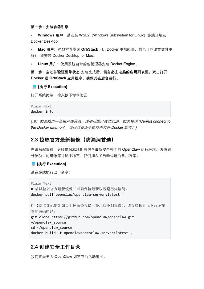 360人工智能安全团队：2026年OpenClaw安全部署与实践指南报告（360护航版）_第7页